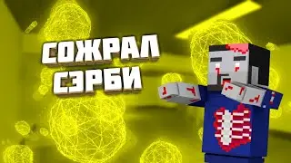 СОЖРАЛ СЭРБИ! СМЕШНОЕ ЗОМБИ ВЫЖИВАНИЕ!БЛОК СТРАЙК!