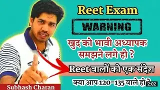 Reet cut off पर सुभाष चारण सर ने क्या कहा