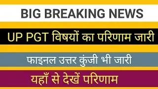 Breaking News/UPPGT परिणाम जारी/UPPGT RESULT