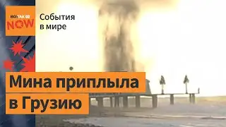 На берегу Черного моря в Батуми взорвалась морская мина