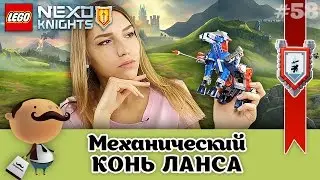 LEGO Nexo Knights 70312 Механический конь Ланса - обзор + 1 щит для скачивания