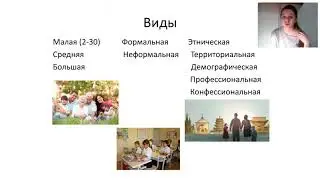 Социальные группы и разбор демоверсии ЕГЭ 2019