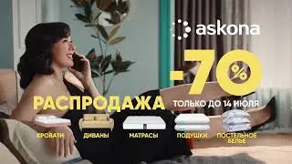 Летняя распродажа