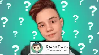 Where did Vadim Polyak disappear to?