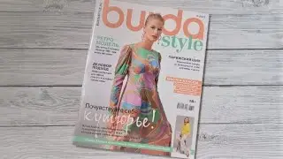 Листаем  BURDA №3 2021