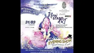 Харків Aerial Art Fest - NewStandArt Зоя 31-03-2018- 1место
