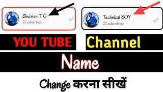 How to Change YouTube Channel Name on phone 📲 | YouTube Channel ka Name Kaise Change Kare 2022