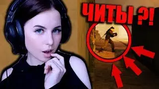 ДЕВУШКА ЧИТЕР В CS:GO ?! ЭТО ЧТО-ТО НОВОЕ ! (CSGO МОНТАЖ)