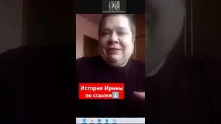 Онкология. История Ирины