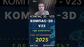 👑 KOMPAS-3D v23 — Where to Download and How to Install - 2025