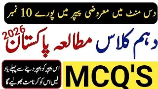 Class 10 pakistan studies Important MCQs 2026 Exams