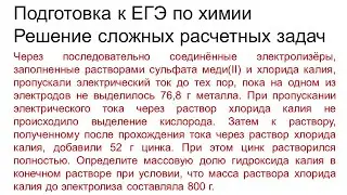 Задание 34 ЕГЭ по химии (пример 119)