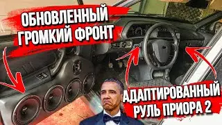СГОРЕЛ ФРОНТ, СОБРАЛ ЕЩЕ ГРОМЧЕ! Адаптированный руль ПРИОРА 2 на ВАЗ 2114 БЕЗ ПЕРЕДЕЛОК!