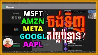 រង់ចាំទិញក្រុមហ៊ុនយក្សរហូតដល់ពេលណា?  MSFT AMZN META GOOGL and AAPL
