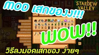 วิธีลงมอด Stardew Valley เสขของ,หยุดเวลา