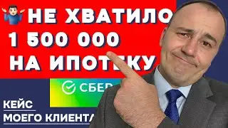 Как купить квартиру, если не хватает 1 500 000 рублей?