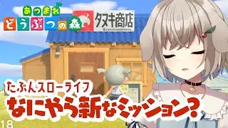 【あつまれどうぶつの森】またたぬきちに何か頼まれる説 #4【藤咲ういか】