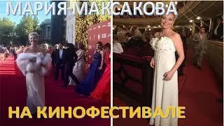 Мария Максакова появилась на открытии 8-го кинофестиваля в Одессе  (15.07.2017)