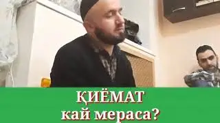 БЕҲТАРИН НАСИҲАТ ДОМУЛЛО АБДУЛКОДИР