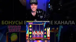 Ч2. КРИД ОРЕТ В Дорк Юнит | МАКСИМАЛКА?? Занос в Dork Unit #shorts #казино #максвин