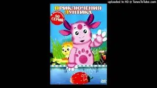 Неизвестная мелодия с DVD по Лунтику [2 видео]