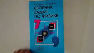Лукашик/Решение - Физика 7-9 класс задача №122