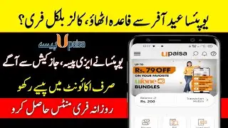 Upaisa Free Minutes Offer / Maintain Balance In Upaisa Account and get Minutes