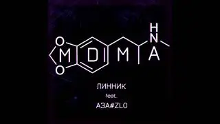 MDMA — АЗА#ZLO, Линник