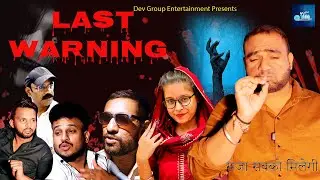 Last waring//लास्ट वार्निग //New Movie 2025// Deepak Dev