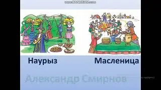 Урок Литературного чтения № 61 во 2 классе по теме: Конакасы - щедрое угощение (казахская легенда)