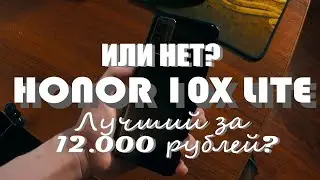 НЕ ПОКУПАЙТЕ HONOR 10X LITE...