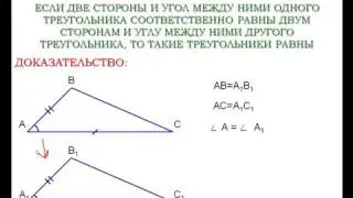 15 Первый признак равенства треугольников  Геометрия 7 класс