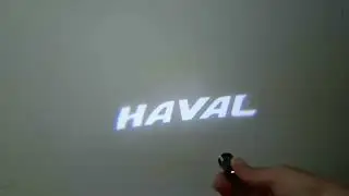 Лазерные проекции Haval. Стеклянные слайды.