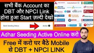 All Bank DBT NPCI Link Online | Online Aadhar Seeding Status Active | All Bank NPCI DBT Link