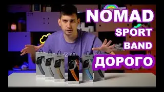 Nomad Sport Band | Avito Обьявление