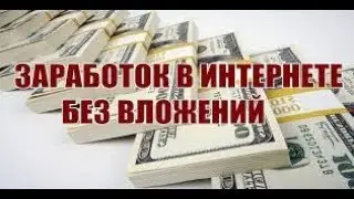 Как заработать на пассиве от 5 долларов в день