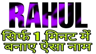 Name Art  || Viral name Text photo editing || tik tok || Shadow name art Editing || name art video