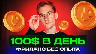 Где найти клиентов в 2023 году? 4 ПРОСТЫХ СПОСОБА найти первый заказ на ФРИЛАНСЕ