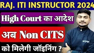 Rajasthan ITI Instructor CITS & Non CITS 2024 | Rajasthan ITI Instructor High court Update 2025