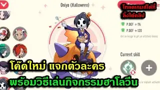 Pet Remake : โค๊ดใหม่ + วิธีเล่นกิจกรรม Halloween และโค๊ดใหม่ เมตาม่อนแดง 1 ตัว