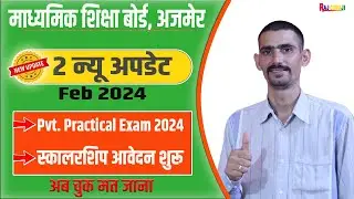 RBSE Board 2 Big Update Feb 2024 | Scholarship Form Start and Practical Exam 2024 Admit Card