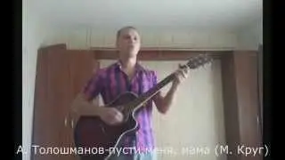 Видеоразбор песни М.Круга - "Пусти меня мама"