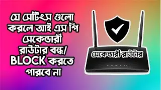 Protect Your Secondary Router From ISP Block | Secondary Router Connection Without ISP Blocking