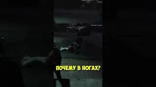 ИНТЕРЕСНО ЧТО У НЕГО ТАМ В НОГАХ GTA 5 
