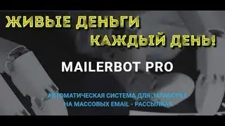 Программа Для Рассылки Mailerbot