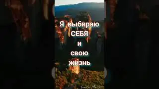 ПРИШЛО ВРЕМЯ ВЫБРАТЬ СЕБЯ И СВОЕ ИЗОБИЛИЕ ВО ВСЕХ СФЕРАХ ЖИЗНИ 🙏🍀🙌