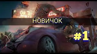 Выживание в Last day on earth survival  Новичок #1