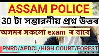 ASSAM IMPORTANT GK @a.jstudy1485