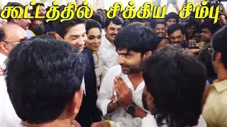 STR Silambarasan Sema Masss Entry at  GN Anbu Chezhiyan Daughter Reception, SushmithaWedsSharan