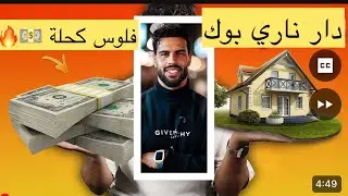 ناري بوك شرى دار غالية بزاف 🔥😱🇮🇹